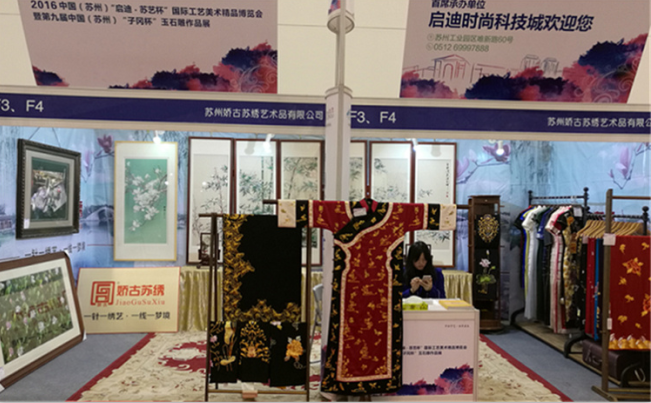 苏绣手工艺