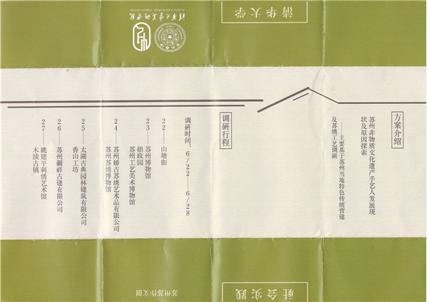 清华大学苏绣调研